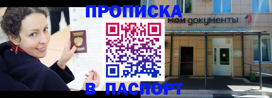 прописка законно в Ипатово